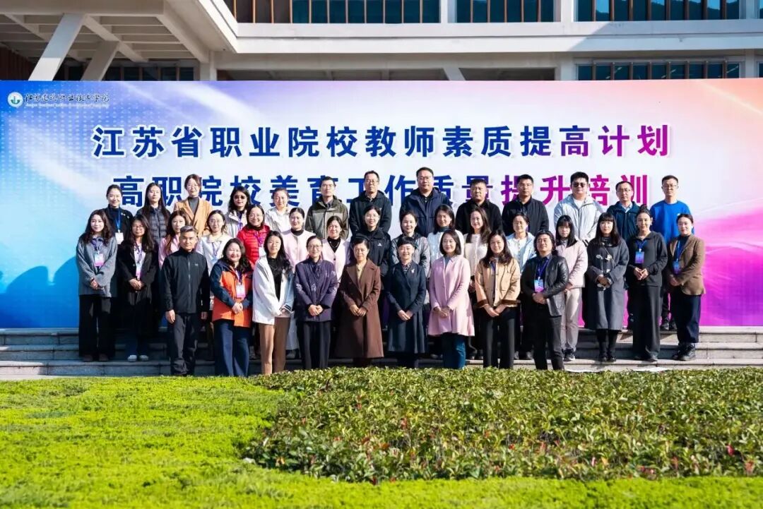 2025年江苏省职业院校教师素...