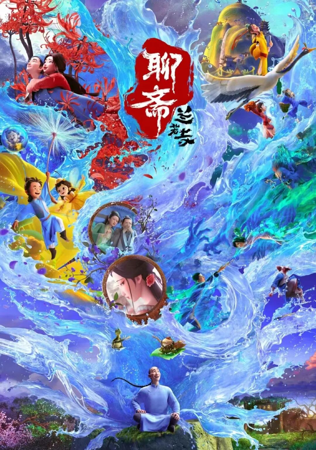 周末影院丨《聊斋:兰若寺》