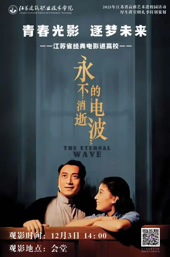 高雅艺术进校园｜江苏省经典电影...