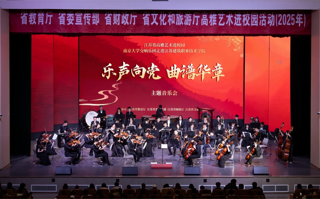 南大交响乐团走进江苏建院：一堂...