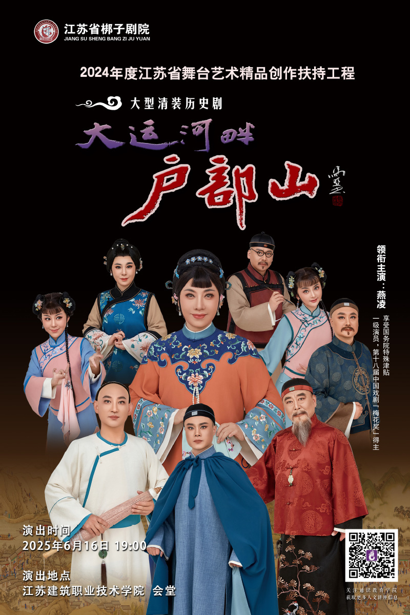 徐州梆子戏《大运河畔·户部山》...