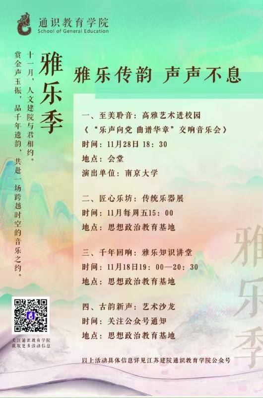 十一月·雅乐季